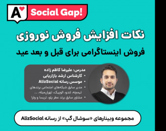 وبینار افزایش فروش اینستاگرامی
