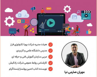 وبینار جلسه آموزشی زنده رایگان چگونگی گام به گام تولیدمحتوا با لپتاپ