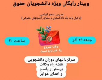 وبینار وقت شروع یه کار تازه ست
