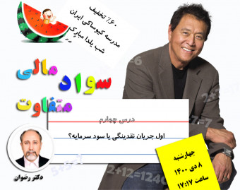 اول جریان نقدینگی یا افزایش سرمایه کدام مهمترند؟