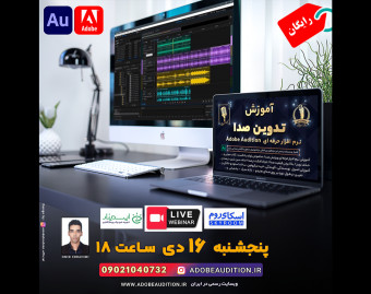 وبینار آموزش ساخت پادکست