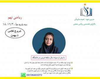 وبینار آموزش ریاضی پایه نهم