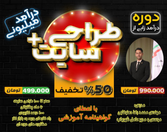 وبینار دوره آموزش طراحی سایت و درآمدزایی با وردپرس