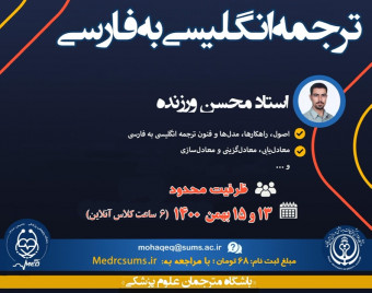وبینار کلاس ترجمه