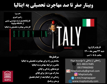 وبینار صفر تا صد مهاجرت تحصیلی به ایتالیا