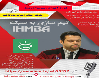 وبینار فرمول تیم سازی درفروش بیمه های عمر(2)