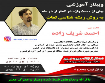 وبینار یادگیری بیش از 5000 واژه بسیار کاربردی انگلیسی به روش ریشه شناسی