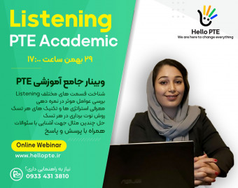 وبینار جامع آموزشی PTE اسکیل Listening