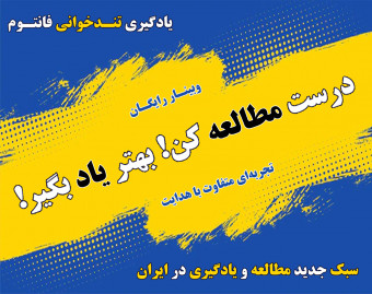 وبینار یادگیری تندخوانی فانتوم