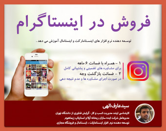 وبینار فروش در اینستاگرام