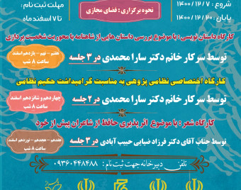 وبینار کارگاه اختصاصی نظامی پژوهی به مناسبت گرامیداشت حکیم نظامی