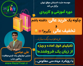 وبینار چگونه یک خرید عالی داشته باشم و تخفیف عالی بگیرم؟
