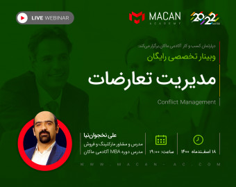وبینار مدیریت تعارضات