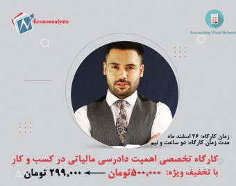 وبینار دادرسی مالیاتی