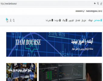 وبینار معرفی امکانات سایت جدید بورس