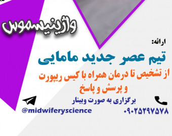 وبینار واژینیسموس (دخول دردناک تناسلی)