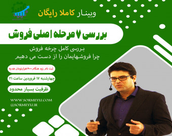 فروش ، شاخ غول شکستن نیست!!!  (سانس دوم)