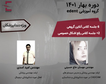 وبینار دورۀ بهار1401 طراحی لبخند دیجیتال آکادمی ایدنت