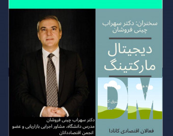 وبینار  دیجیتال مارکتینگ