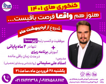 وبینار کسب رتبه زیر 1000 تنها در 2 ماه