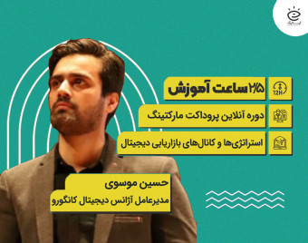 وبینار مسیر شغلی آینده شما با پروداکت مارکتینگ
