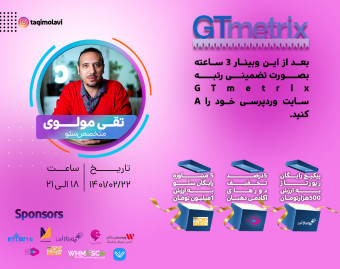 وبینار تخصصی افزایش سرعت سایت وردپرسی