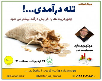 وبینار تله درآمدی