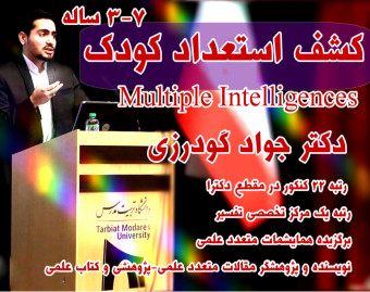 وبینار کشف استعداد کودک 3-7 سال