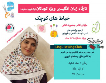 کارگاه زبان انگلیسی ویژه کودکان (با شیوه جدید)