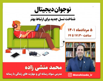 نوجوان دیجیتال
