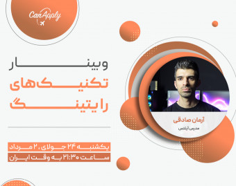 وبینار تکنیک های رایتینگ (Writing)