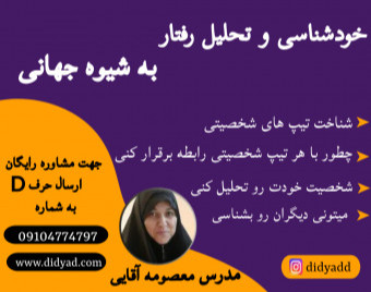 وبینار خودشناسی در جهت تعامل بهتر با دیگران