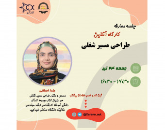 وبینار طراحی مسیر شغلی
