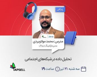 وبینار تحلیل داده در شبکه‌های اجتماعی