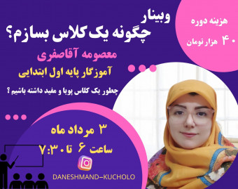وبینار چگونه یک کلاس بسازم ؟