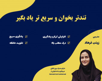 وبینار دوره تندخوانی جامع دیدیاد 130