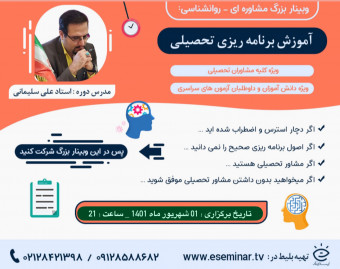 مشاوره و برنامه ریزی کنکور 1402