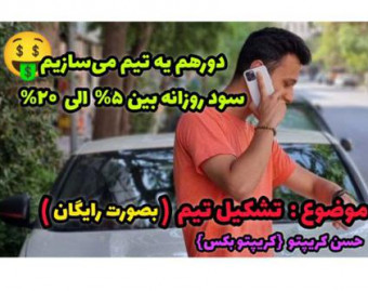 وبینار سود روزانه بین 5 الی 20 درصد با ترید کردن!!