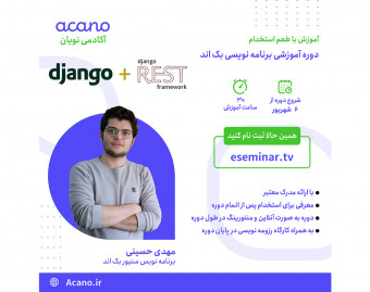 وبینار دوره برنامه نویسی بک اند