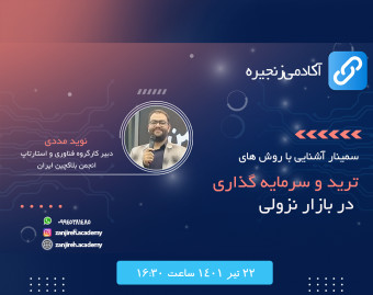 وبینار ترید و سرمایه گذاری در بازار نزولی