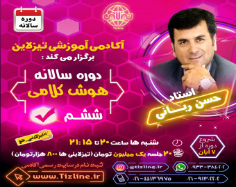 کلاس هوش کلامی ششم استاد حسن ربانی دوره سالانه 1401