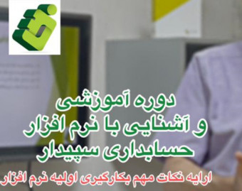 معرفی فرایند محور نرم افزار سپیدار