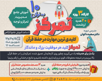 تـمـرکـز بـه تـوان 10