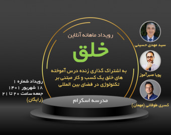 رویداد آنلاین خلق