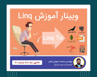 وبینار آموزش زبان لینک در دات نت 6