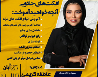 وبینار افکت های جادویی