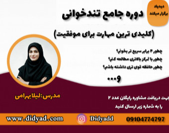 وبینار چطور با سرعت ۴ برابر سریع تر مطالعه کنم؟