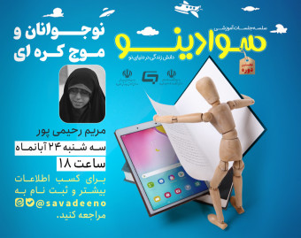 وبینار نوجوانان و موج کره ای