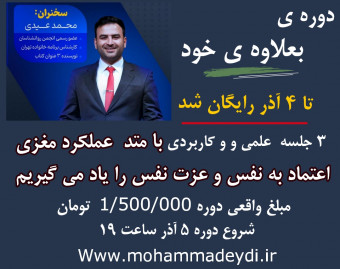 دوره   اعتماد به نفس حرفه ای