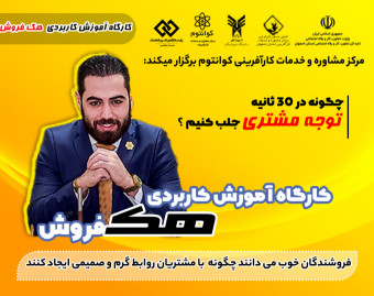 وبینار و کارگاه حضوری هک فروش